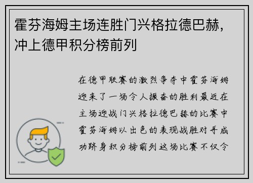 霍芬海姆主场连胜门兴格拉德巴赫，冲上德甲积分榜前列