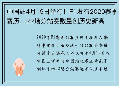 中国站4月19日举行！F1发布2020赛季赛历，22场分站赛数量创历史新高