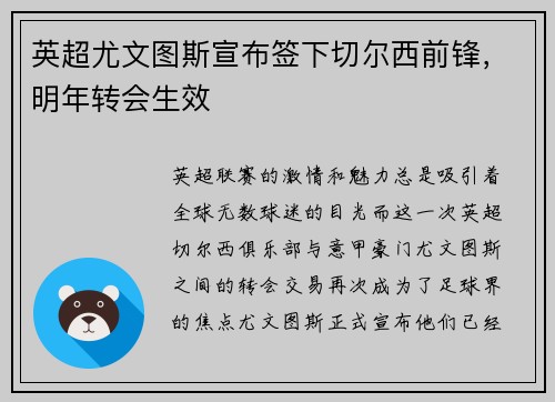 英超尤文图斯宣布签下切尔西前锋，明年转会生效