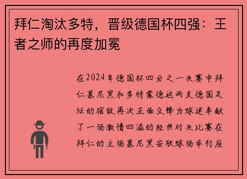 拜仁淘汰多特，晋级德国杯四强：王者之师的再度加冕