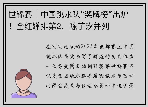 世锦赛｜中国跳水队“奖牌榜”出炉！全红婵排第2，陈芋汐并列