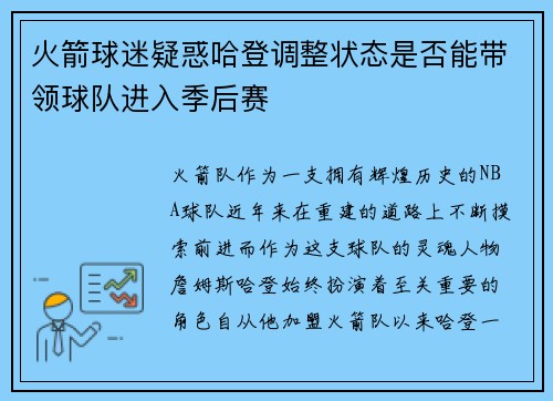 火箭球迷疑惑哈登调整状态是否能带领球队进入季后赛