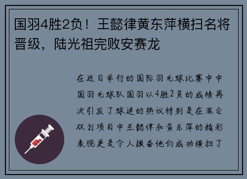 国羽4胜2负！王懿律黄东萍横扫名将晋级，陆光祖完败安赛龙