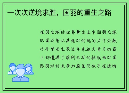 一次次逆境求胜，国羽的重生之路