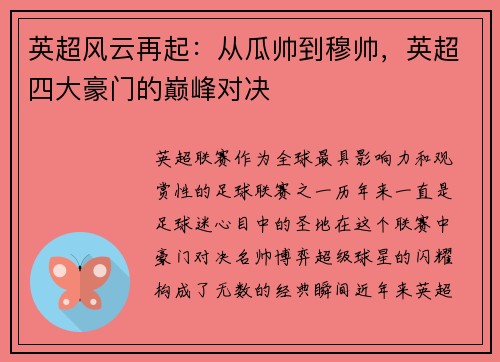 英超风云再起：从瓜帅到穆帅，英超四大豪门的巅峰对决