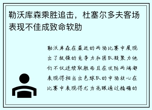 勒沃库森乘胜追击，杜塞尔多夫客场表现不佳成致命软肋